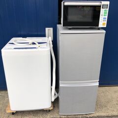 お得家電セット】冷蔵庫・洗濯機・電子レンジ3点セット＋配送設置無料