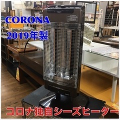 S753 CORONA DHX-1219R  遠赤外線ヒーター ハイグレードモデル⭐動作確認済 ⭐クリーニング済