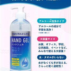 【アルコールジェル】おすそわけ価格♪まとめて御値引きも◎！寄付にも☆の画像