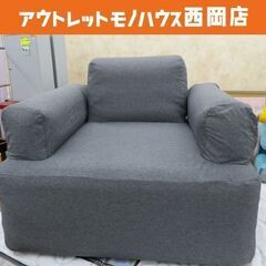 山善 インフレータブルソファ 1人掛けソファ グレー 幅102㎝...