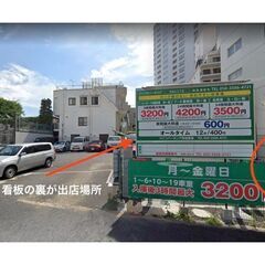【キッチンカー出店】南青山２丁目　コインパーキング出店