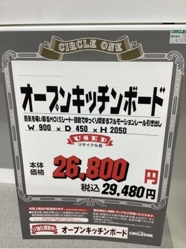 KK-10【新入荷　リサイクル品】オープンキッチンボード　白