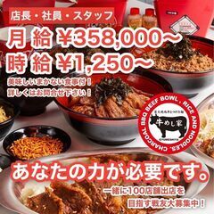 ホール・調理スタッフ：アルバイト募集