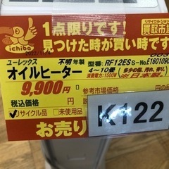 ★値下げしました★K122★ユーレックス★不明年製★オイルヒーター★3ヶ月保証付き の画像