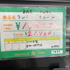 ★475 BAR WING　トレッドミル　ルームランナー　ランニングマシン　ウォーキングマシン【リサイクルマート鹿児島宇宿店】の画像