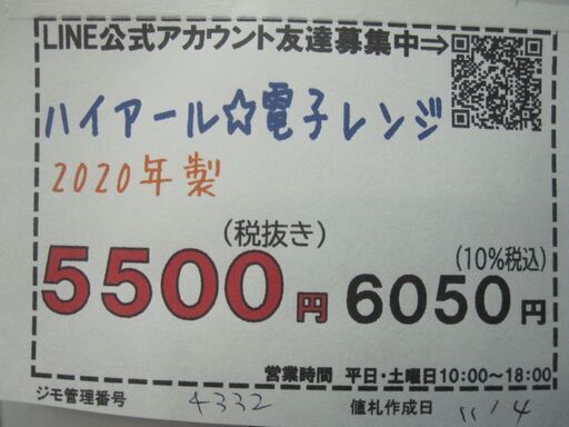 3か月間保証☆配達有り！5500円(税別）ハイアール 電子レンジ 2020年製  ホワイト