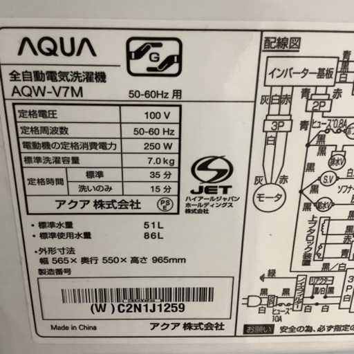 AQUA アクア　洗濯機　AQW-V7M  2022年製　7㎏　