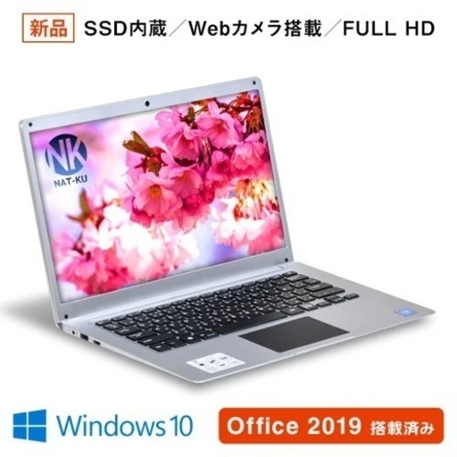Office付きPC送料込み格安で譲ります