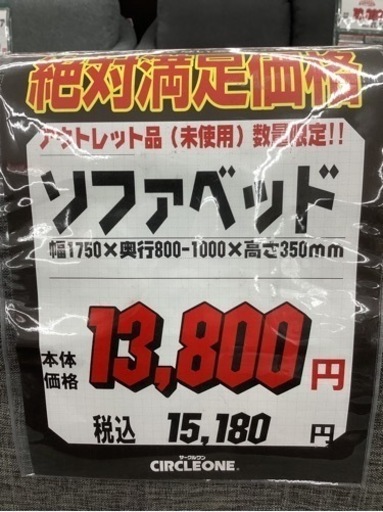 KK-14【新入荷　アウトレット】絶対満足価格　ソファベッド　グレー