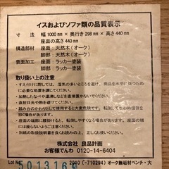 無印良品　オーク材　ベンチ　大の画像