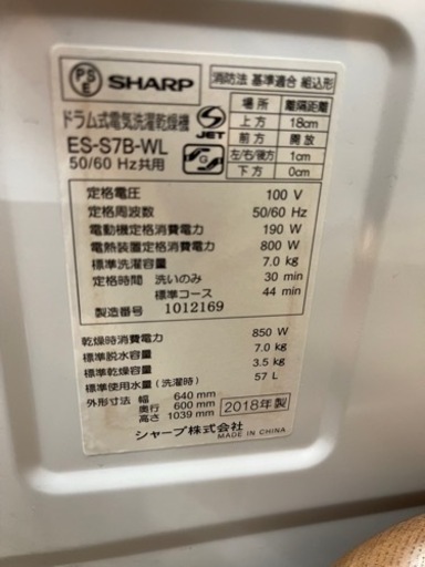 ドラム洗濯機 　シャープ　ES-S7B 　2018