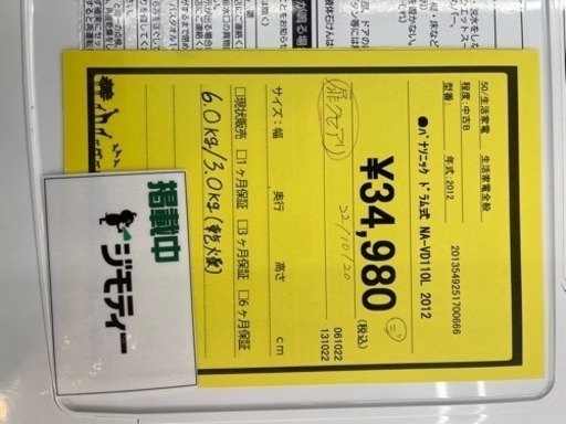 洗濯機　パナソニック　NA-VD110L 2012