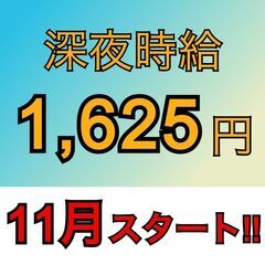 即日働ける‼︎【夜勤でガッツリ稼ぐ！超簡単な倉庫仕分け！】