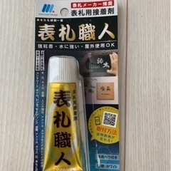 表礼職人接着剤の画像