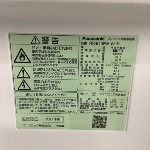 Panasonic  パナソニック　NR-B14FW-W  2021年製　138L