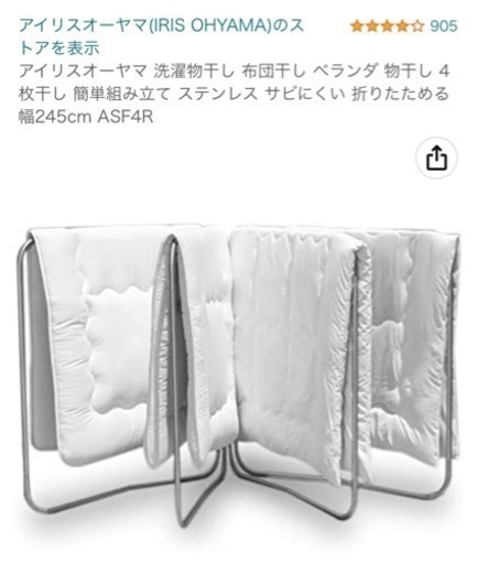 225 アイリスオーヤマ 洗濯物干し 布団干し ベランダ 物干し 4枚干し 簡単組み立て ステンレス サビにくい 折りたためる 幅245cm ASF4R