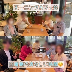 ☆モーニングカフェ会☆11月7日(日)9時半から＠薬院