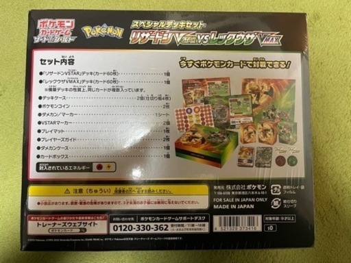 ポケモン　スペシャルデッキセット