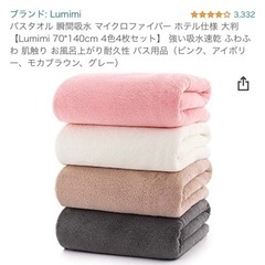受け渡し予定者決定【未使用】マイクロファイバータオル4枚セット