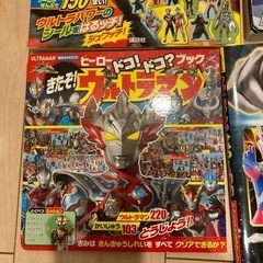 ウルトラマン　トーマス　仮面ライダー　の本まとめての画像