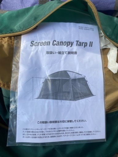 コールマン　スクリーンキャノピージョイントタープⅡ