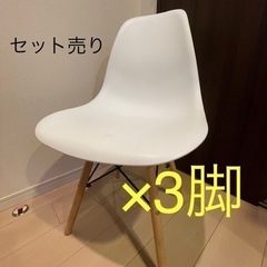 イームズチェア 3脚セット ホワイト
