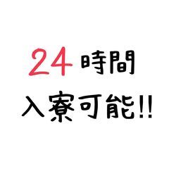 💰日給10,000円以上！⚠️24時間入寮ok🏠★日払い現金手渡...