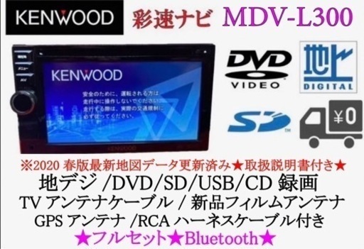 KENWOOD 簡単操作ナビ　MDV-L300 最新地図　Bluetooth つ-1