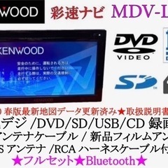 KENWOOD 簡単操作ナビ　MDV-L300 最新地図　Blu...