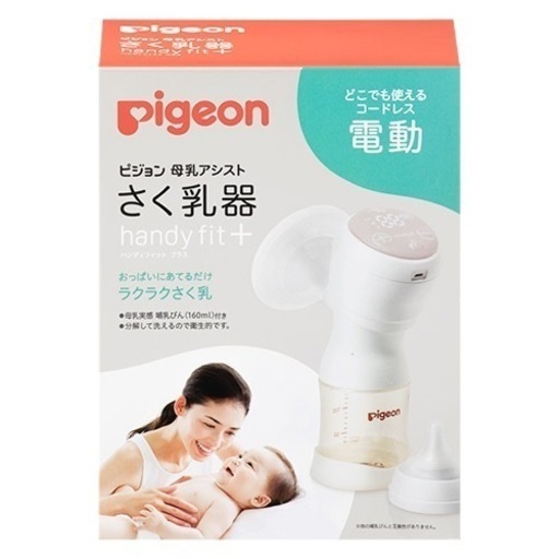 値下げ！Pigeon 電動搾乳機 母乳パッド付 HandyFit＋ 最新モデル 新品】Pigeon ピジョン さく乳 【限定値下げ】Pigeon handy fit+ 電動搾乳器　電動搾乳機