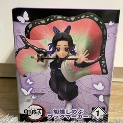 鬼滅の刃（胡蝶しのぶ）ブックマーカー【値下げ交渉可】