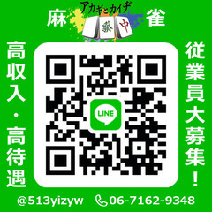 時給1,100円～月給22万円～35万円※最低保証あり☆麻雀アカ...