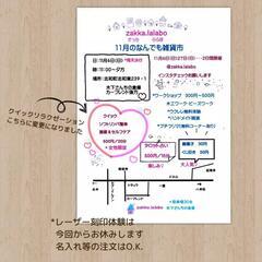 11月のなんでも雑貨市