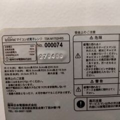 【お譲りします】電子レンジの画像