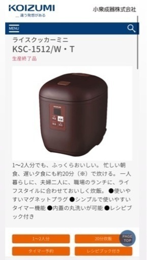 コイズミ　炊飯器