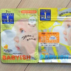 【オマケ付き】ベイビッシュ BABYISH シートマスク 計14...