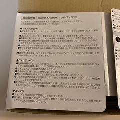 フォンデュセットの画像