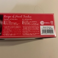 フォンデュセットの画像