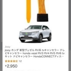 新品 新型ヴェゼル キャンセラー
