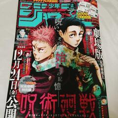 週刊少年ジャンプ2022年2号【表紙：呪術廻戦】虎杖・乙骨