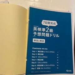 英検準2級ドリルの画像