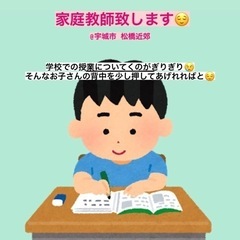 【★家庭教師 致します📝宇城市】平日夜／宇城市松橋近郊