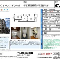 錦糸町第７ウィーンハイツ 607号室、都営新宿線 「菊川」徒歩5分、広さ33.48㎡、敷金０礼金０、2DKマンションの募集です。 - 不動産