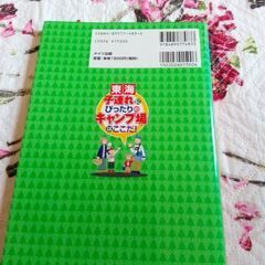 古本　東海子連れにぴったりのキャンプ場はここだ！の画像