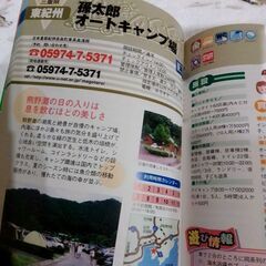 古本　東海子連れにぴったりのキャンプ場はここだ！の画像