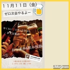 飲み会しませんかぁ😊🍻🍻
