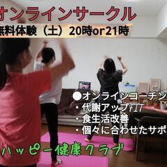 【オンラインサポート】zoomサークル6月生追加募集中！溜め過ぎ...
