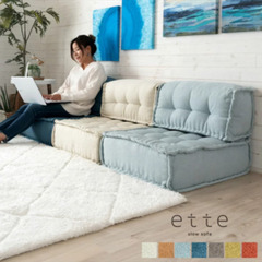 ette フロアソファ アイボリー