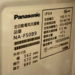 ❣️決まりました❣️パナソニック全自動洗濯機NA-F50B9 一人暮らしに最適の画像