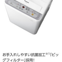❣️決まりました❣️パナソニック全自動洗濯機NA-F50B9 一人暮らしに最適の画像